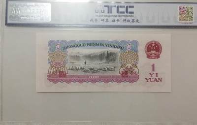 评级人民币单张及标十 拖拉机（幸运树，双喜号）无47，Ⅸ Ⅴ03392011