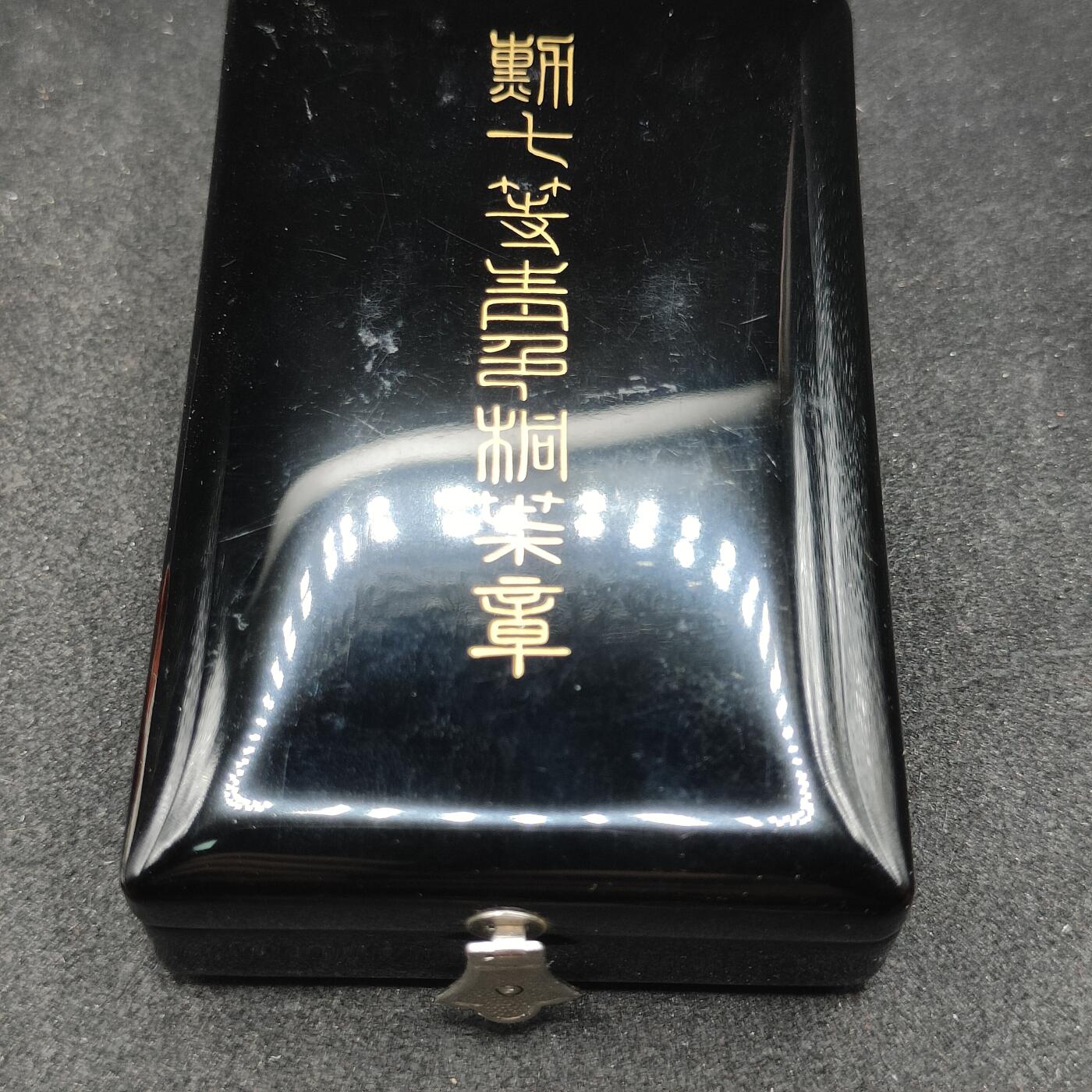 全场0元起拍 第171期 咸鱼国勋章拍卖专场 7月7日（周日）下午6：00开始 日本纯银单面青叶章银制带盒略