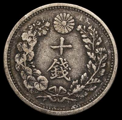 修遠堂世界钱币第三十一期 全场包邮 - 大特年稀少年份  明治三十四年龙十钱银币 仅70多万的发行量 日本流通币流通很充分 存世稀有