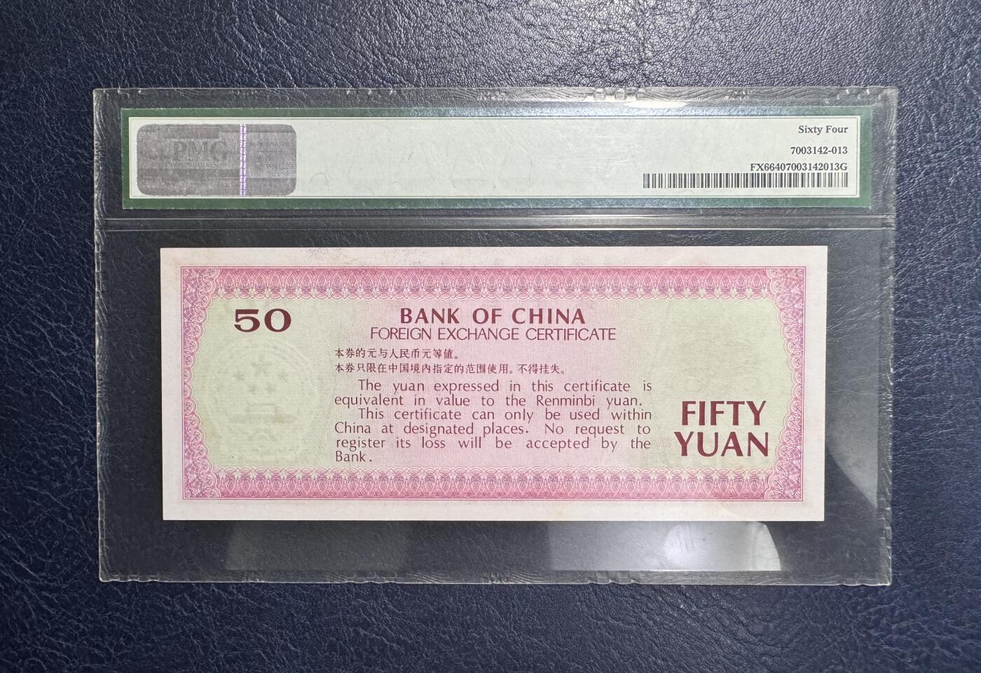 收藏联盟Quantum Auction 第358期拍卖  中国银行1979年50元外汇券 PMG64  稀少实票 象鼻山