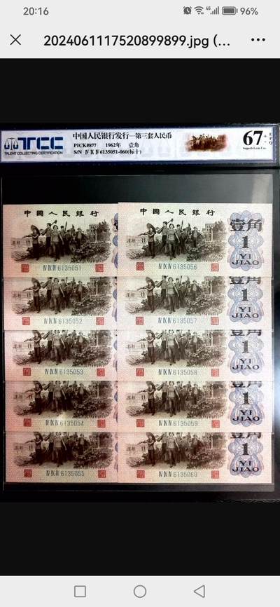 评级人民币单张及标十 下乡一角标十无47，Ⅳ Ⅸ Ⅳ6135051-60