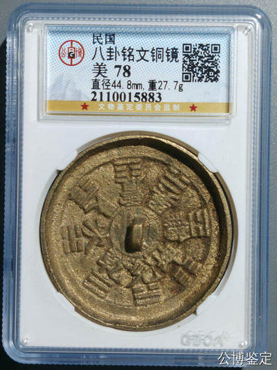 八卦铭文铜镜 - 八卦铭文铜镜
