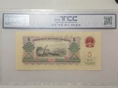 评级人民币单张及标十 炼钢工人狮子身+朦胧号，Ⅱ Ⅴ29999082