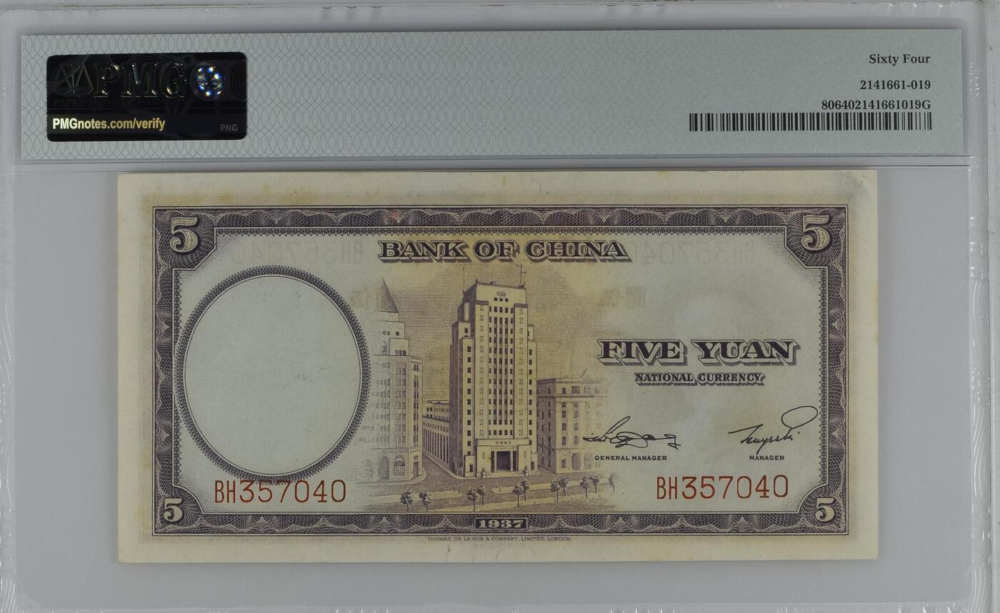 收藏联盟Quantum Auction 第358期拍卖  中国银行1937年5元 PMG64 德纳罗作品 