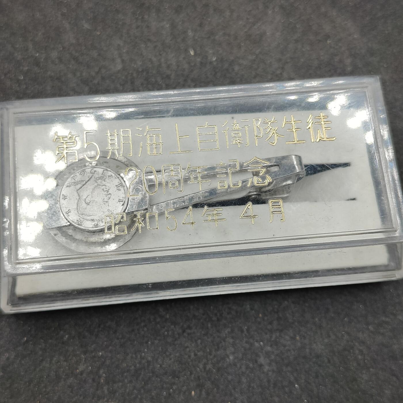 全场0元起拍 第171期 咸鱼国勋章拍卖专场 7月7日（周日）下午6：00开始 日本海自生徒会领带夹