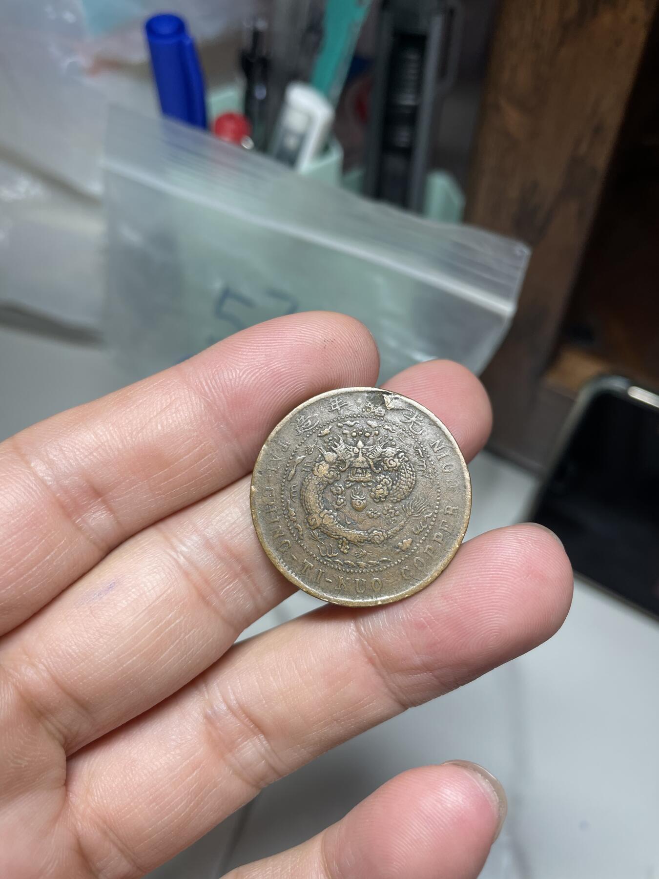 2024年集古藏今外币拍卖第十期-第6场—（总第96拍），新一期拍卖开始了。 大清铜币丙午十文中心直