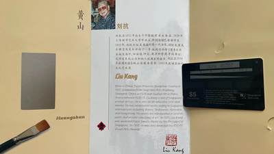 《卡拍》第295期拍卖7月6日晚22：10时延时截拍 新加坡珍藏版GPT卡《刘抗绘画-黄山》一枚新卡带册，上品。