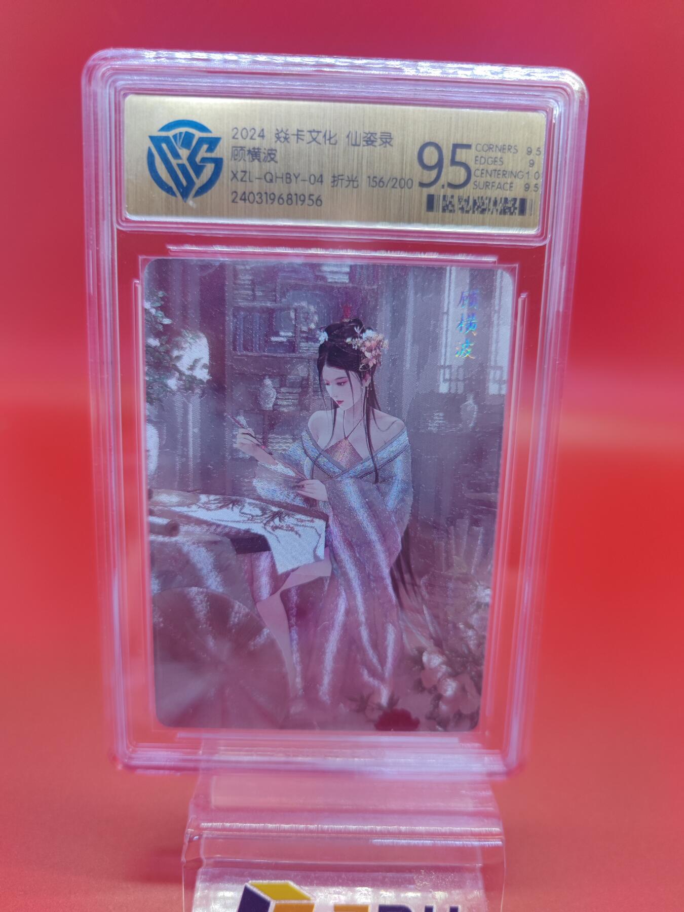 妖精的尾巴卡牌拍卖第二十期(收拍品) 2024焱卡文化 仙姿录 顾横波 折光 编156/200 CCG评级9.5分