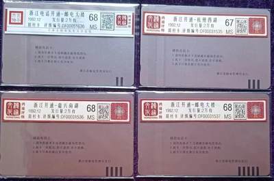 《卡拍》第295期拍卖7月6日晚22：10时延时截拍 浙江田村卡《浙江开通》四全新卡，鸿通评级，20元面值评分MS67分，另三枚MS68分。