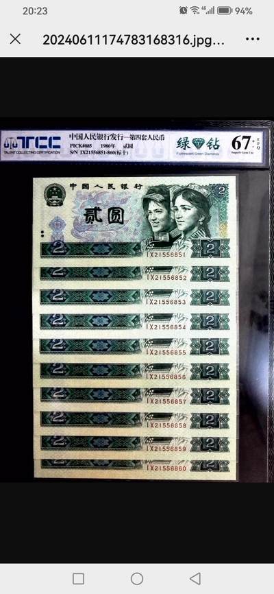 评级人民币单张及标十 802绿钻标十，IX21556851-60