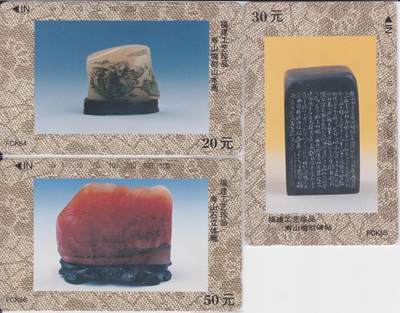 《卡拍》第295期拍卖7月6日晚22：10时延时截拍 福建田村卡《FCK54-56寿山石雕》三全旧卡，FCK54一孔接近零。鸿通评级,FCK54评分US66分，另两枚US67分。