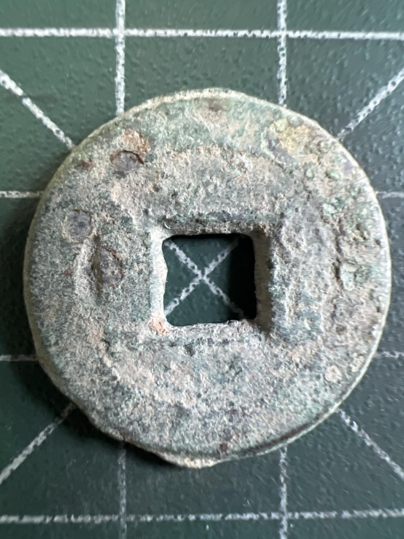 第663期 硬币专场 （无押金，捡漏，全场50包邮，偏远地区除外，接收代拍业务，本店十天发一次货） 道光通宝