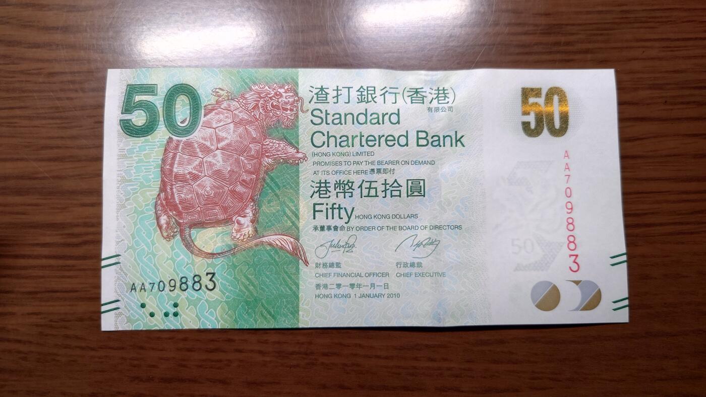【世界钱币】精选微拍第117期暨2024年第28期  老库存新卖 2010年香港渣打银行50元 首发AA冠全新绝品无4尾号883