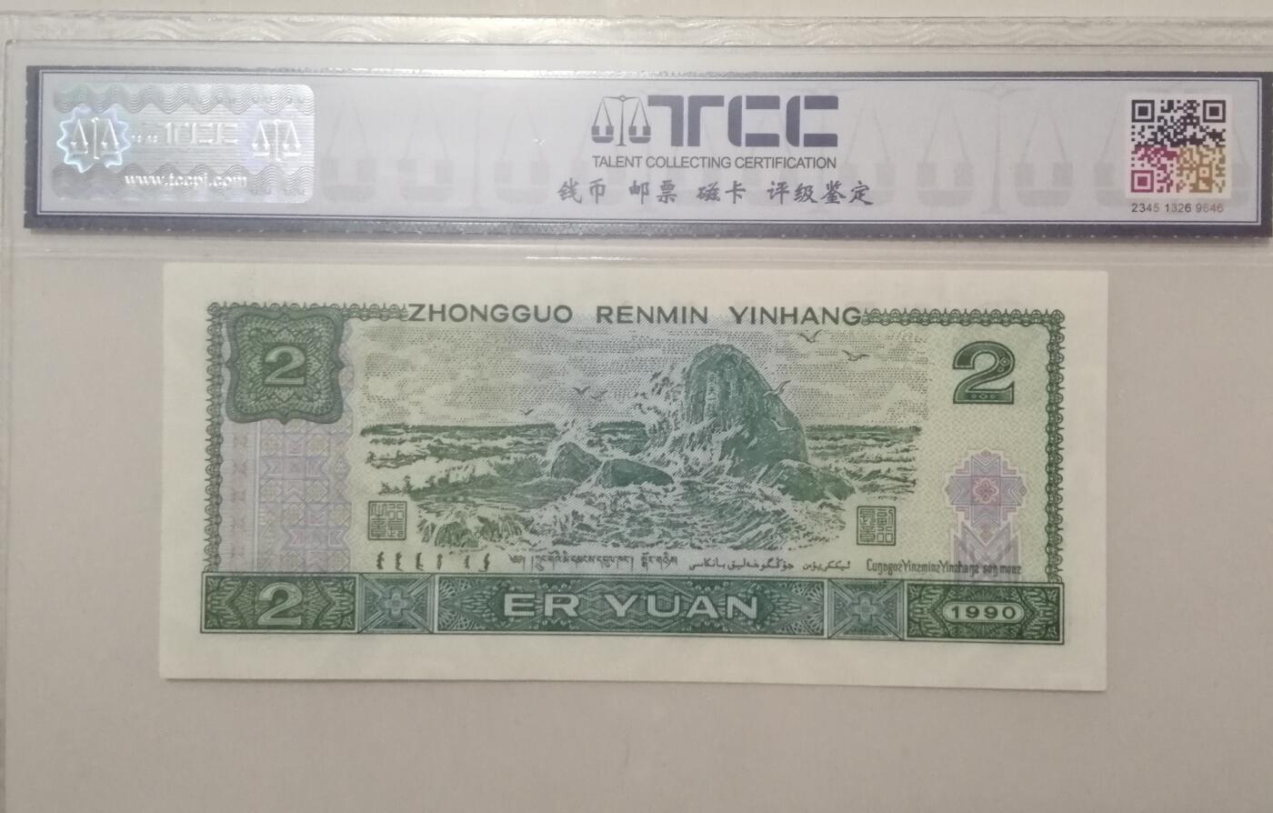 评级人民币单张及标十 902无47，RB01296590