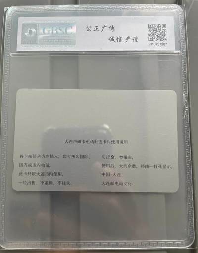 《卡拍》第295期拍卖7月6日晚22：10时延时截拍 大连银背田村卡《开通-礁石》一枚新卡，公博评级MS68分。