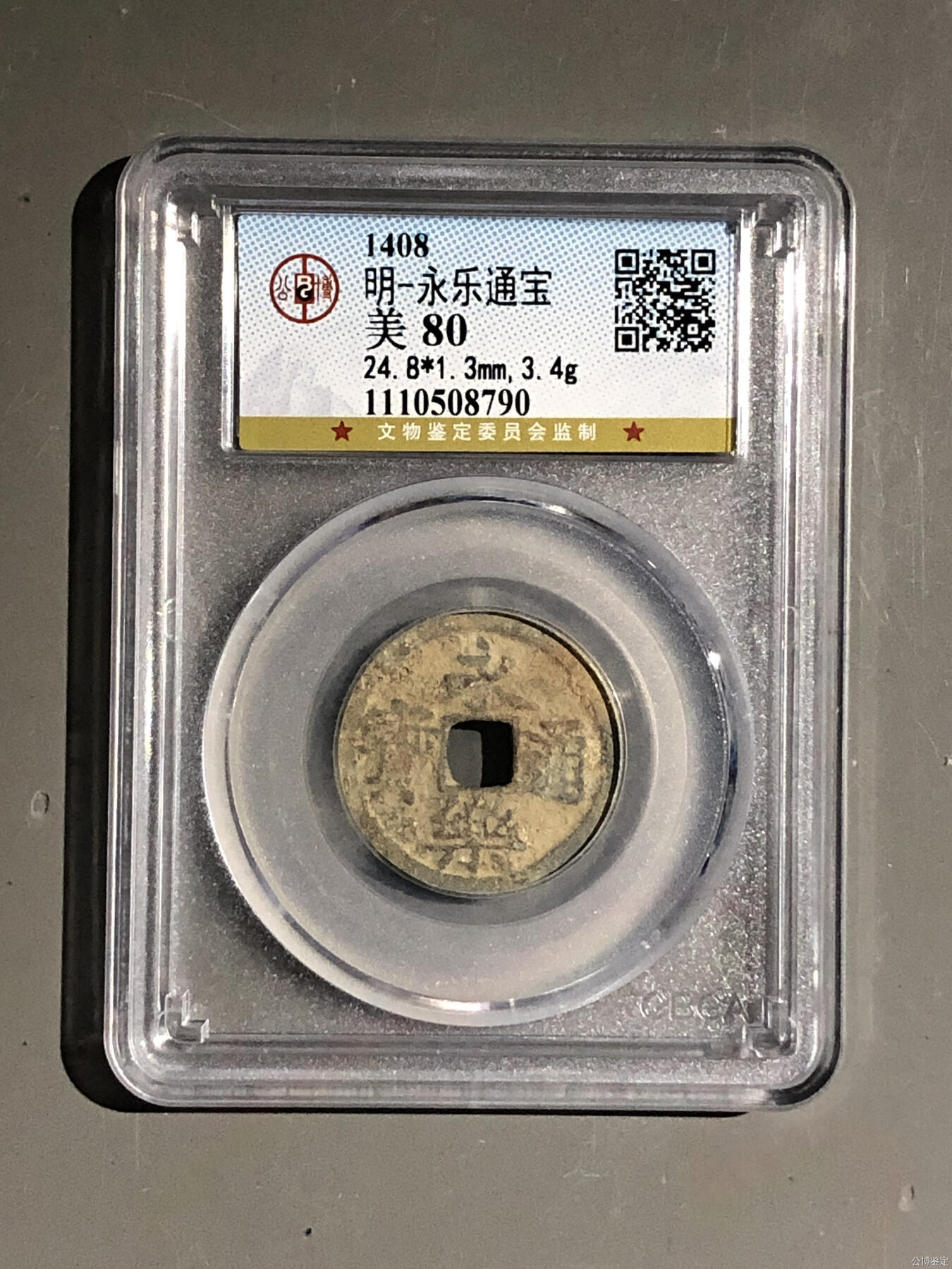 明-永乐通宝
