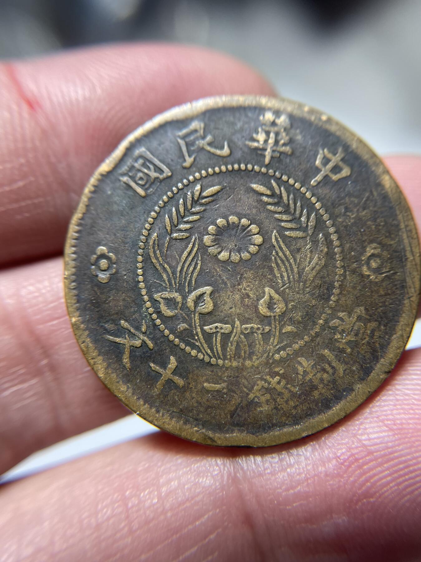 2024年集古藏今外币拍卖第十期-第6场—（总第96拍），新一期拍卖开始了。 民国双旗二十文