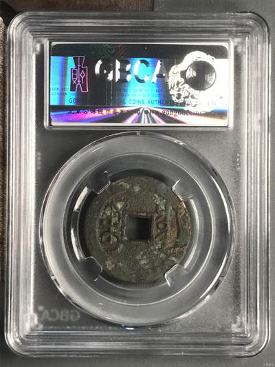 清-雍正通宝 清-雍正通宝