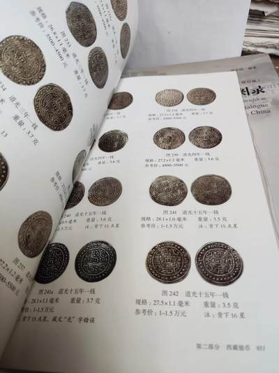 中国西藏钱币图录（修订版）（9品左右）（作者签名） 中国西藏钱币图录（修订版）（9品左右）（作者签名）