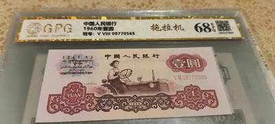 开心收藏拍卖 - 非常稀少的三板一元，拖拉机手，号码 0565