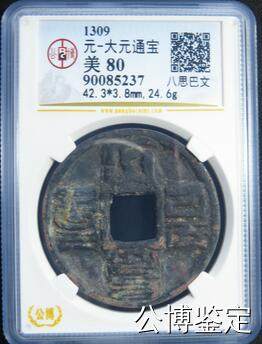 元-大元通宝 - 元-大元通宝