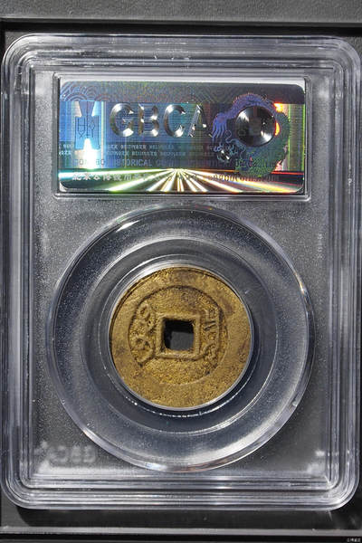 清-雍正通宝 清-雍正通宝