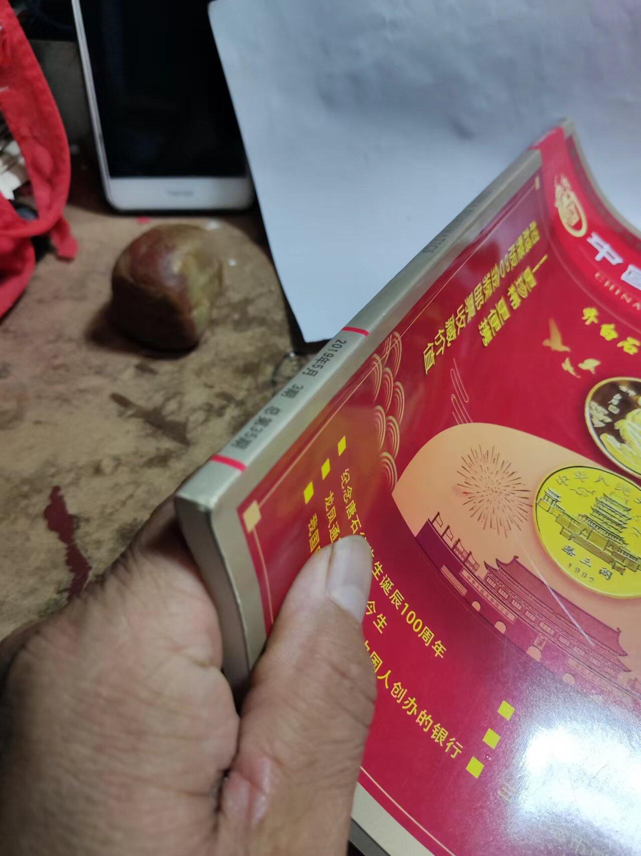 中国钱币界2019年第3期总第35期（8.5品左右）