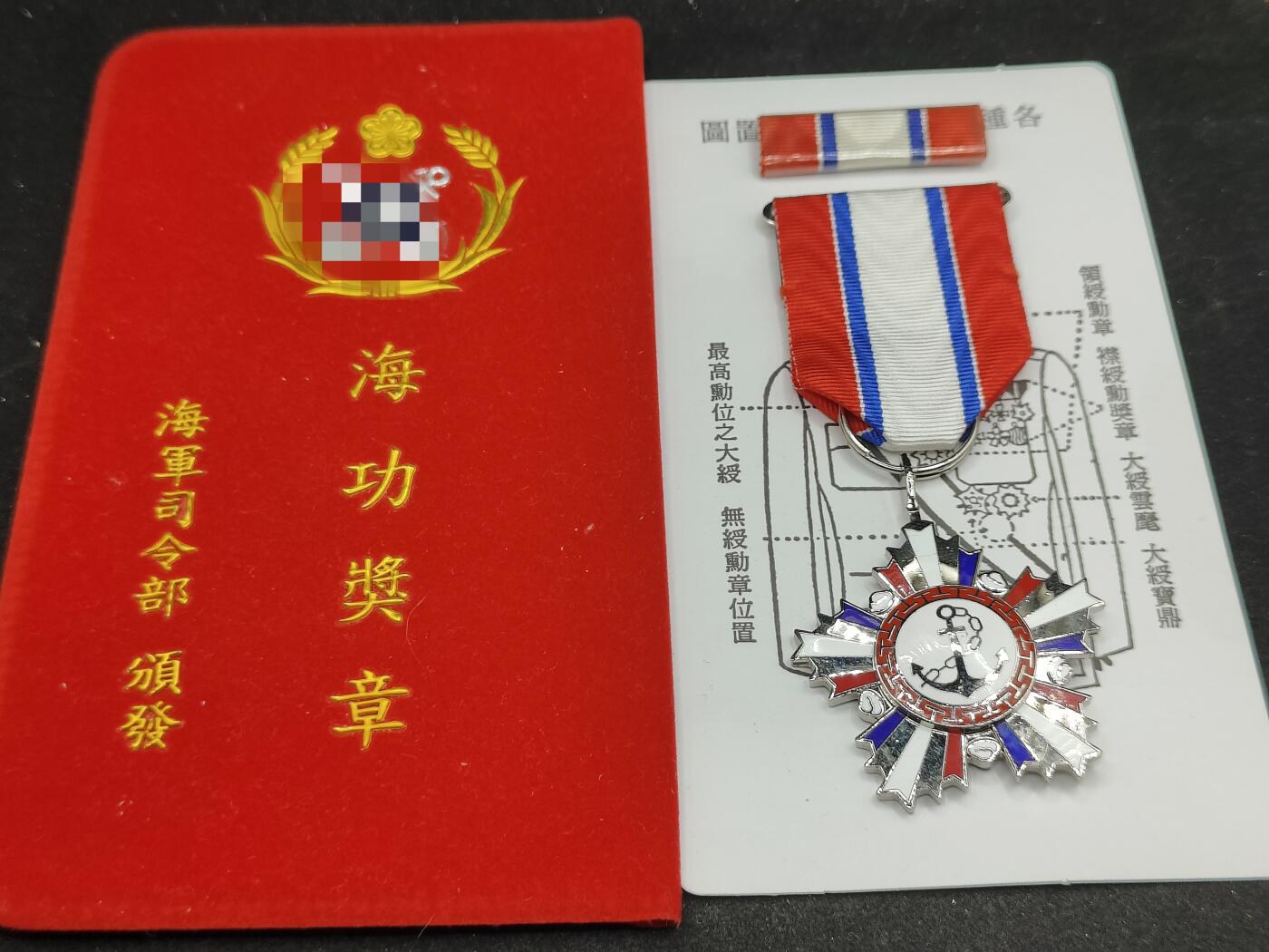 全场0元起拍 第171期 咸鱼国勋章拍卖专场 7月7日（周日）下午6：00开始 民国 海军 海功奖章