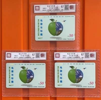 《卡拍》第295期拍卖7月6日晚22：10时延时截拍 全国通用田村卡《电信与环境》三枚新卡，鸿通精装评级MS67分。