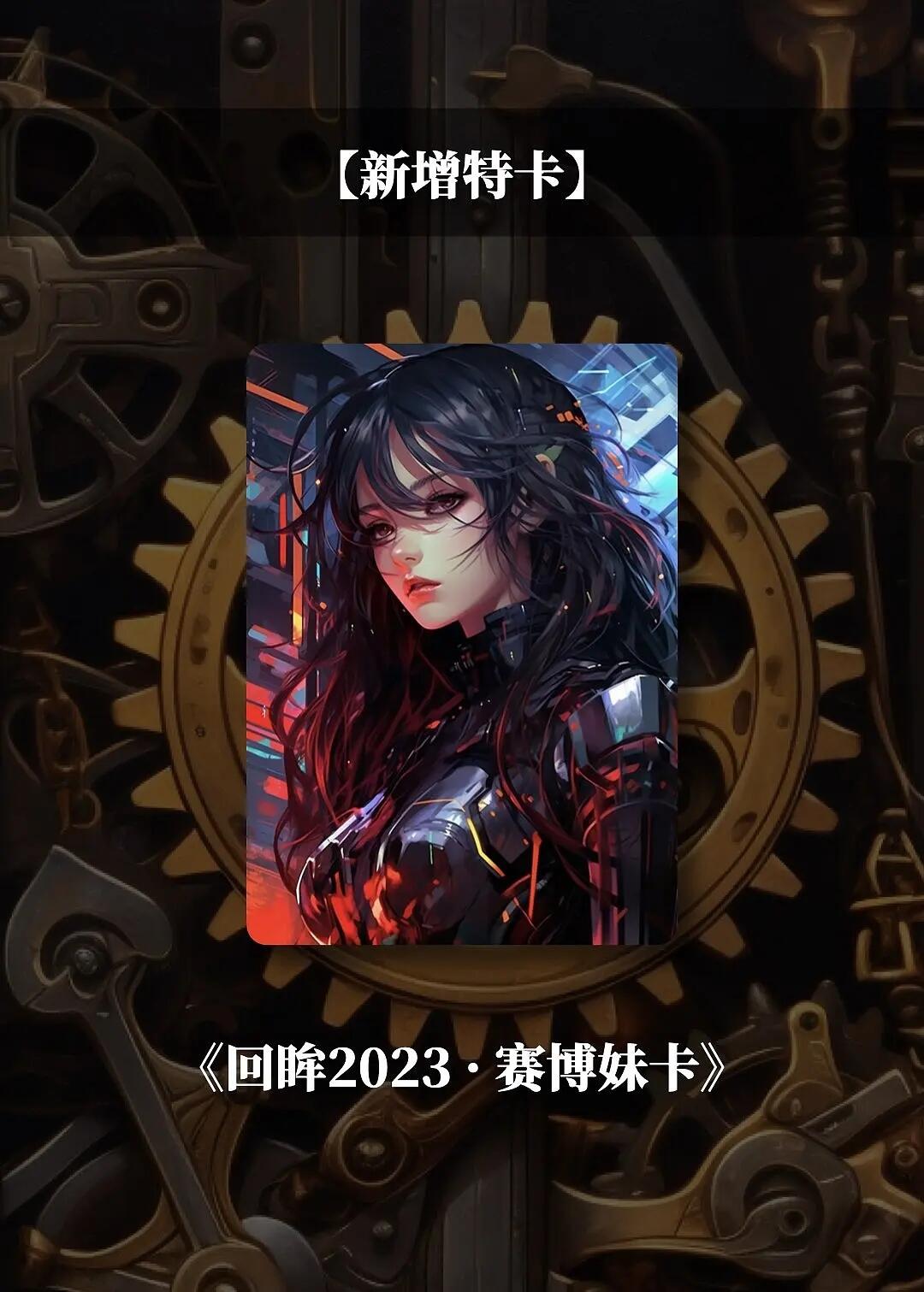 妖精的尾巴卡牌拍卖第二十期(收拍品) 回眸2023新世纪卡牌普卡一套（99张）+6张特卡，一共105张，具体参考图2-图5