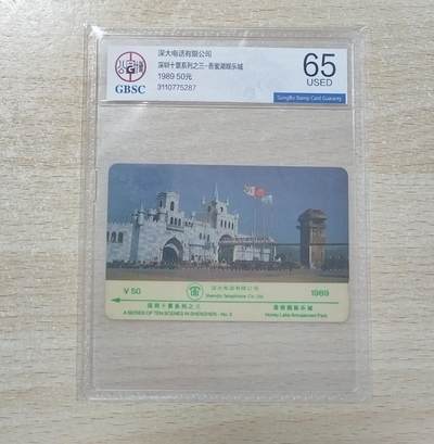 【琪哥网】美评/国评综合场(六） - 【公博65】89深圳十景65分旧卡一枚，早期深圳珍卡
