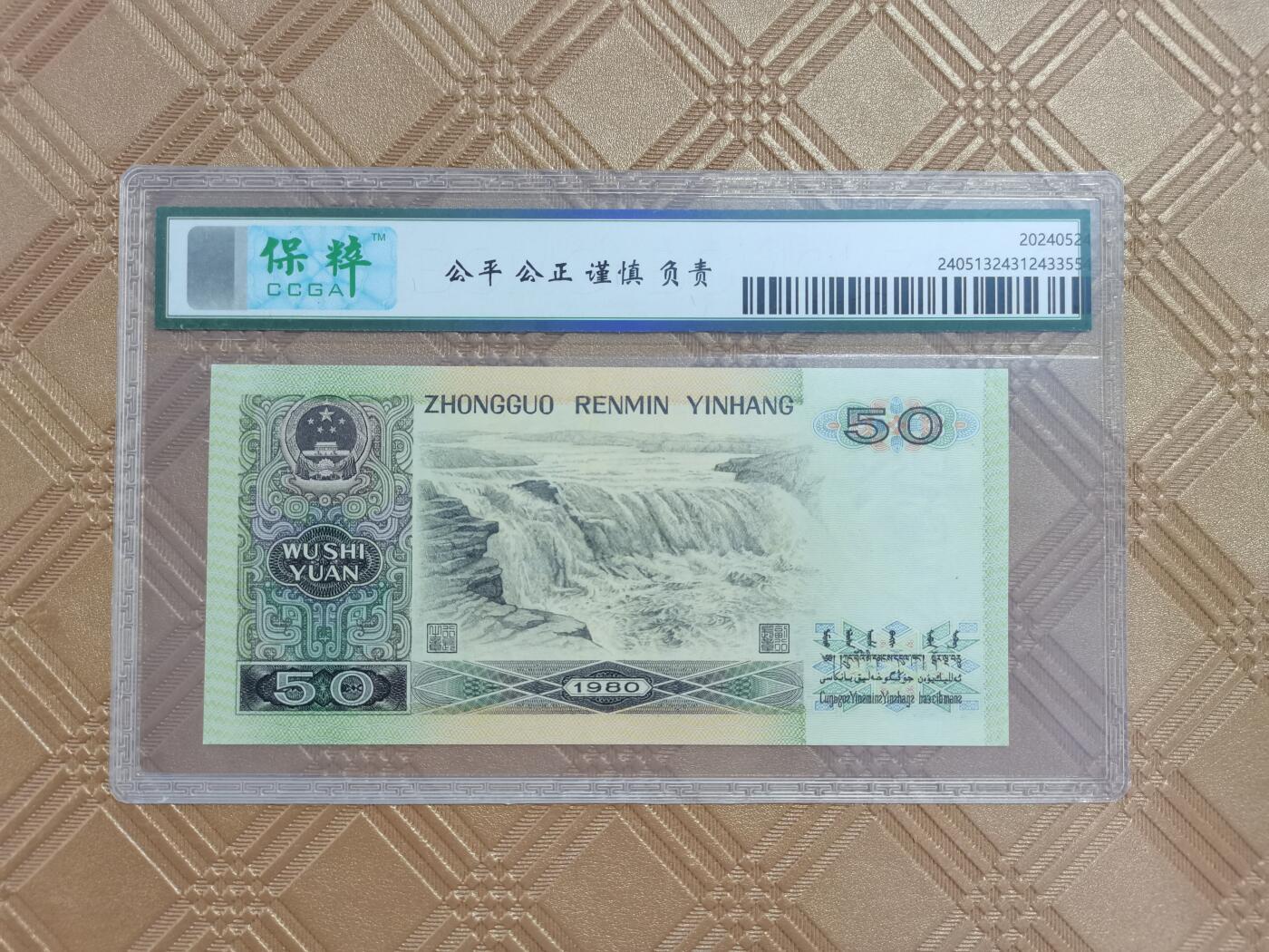 顺天拍卖限时捡漏场 四版币王8050