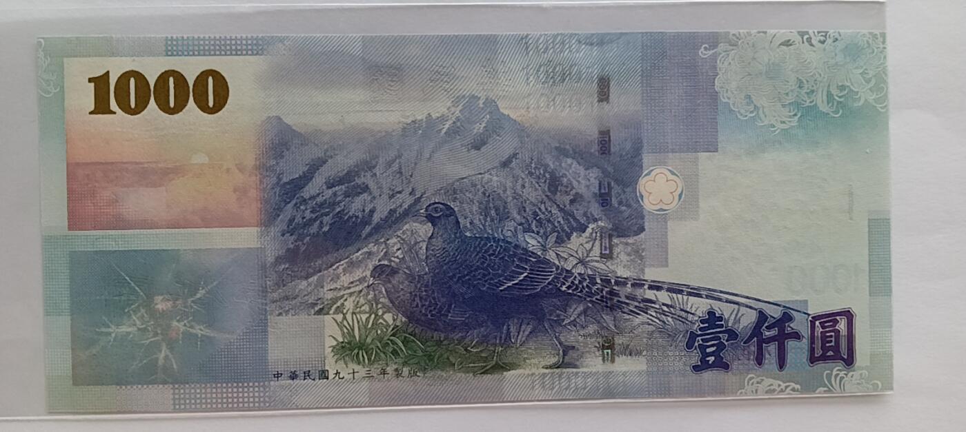 天和轩精品钱币第35场 全新unc台湾1000靓号222