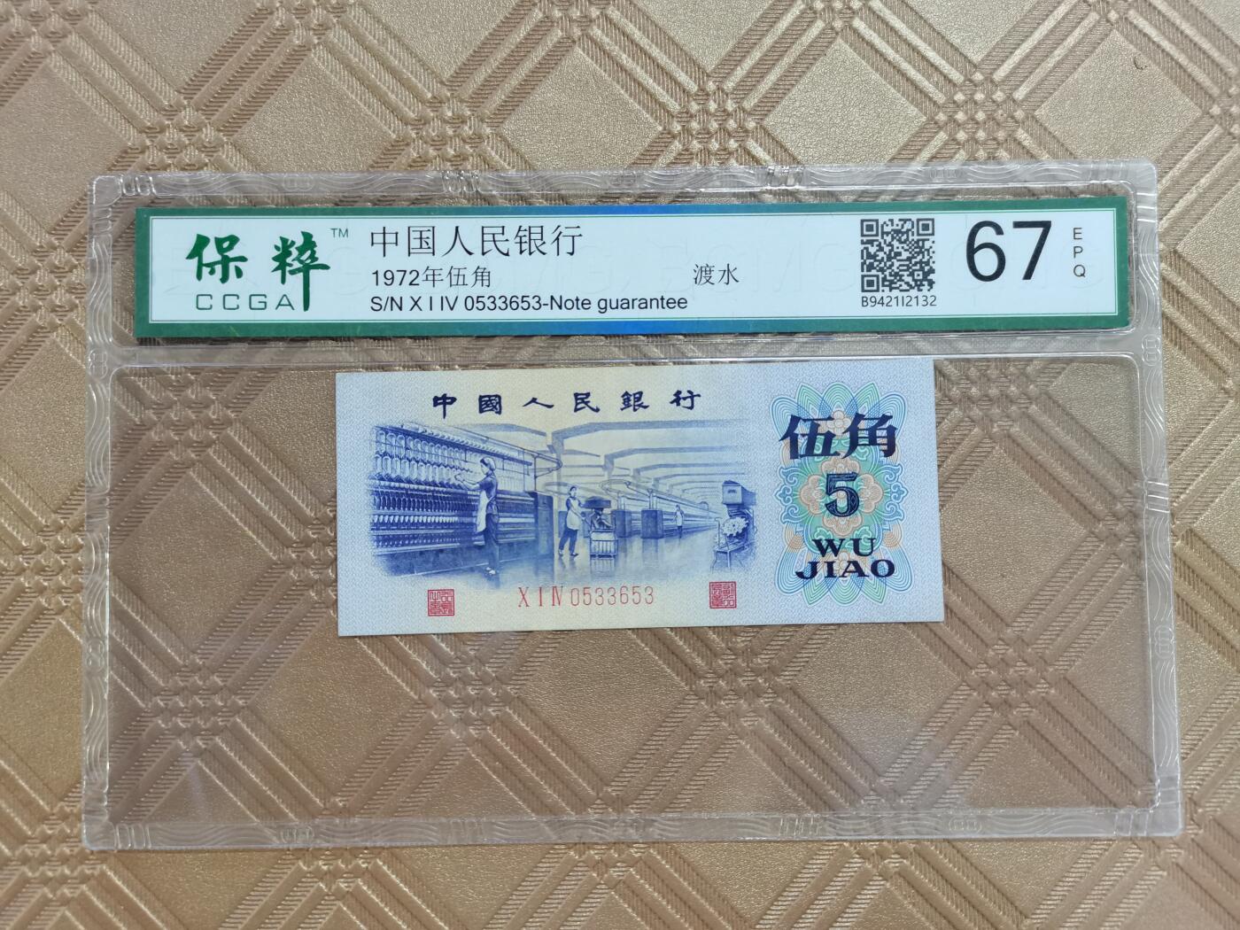 顺天拍卖限时捡漏场 纺织五角，渡水