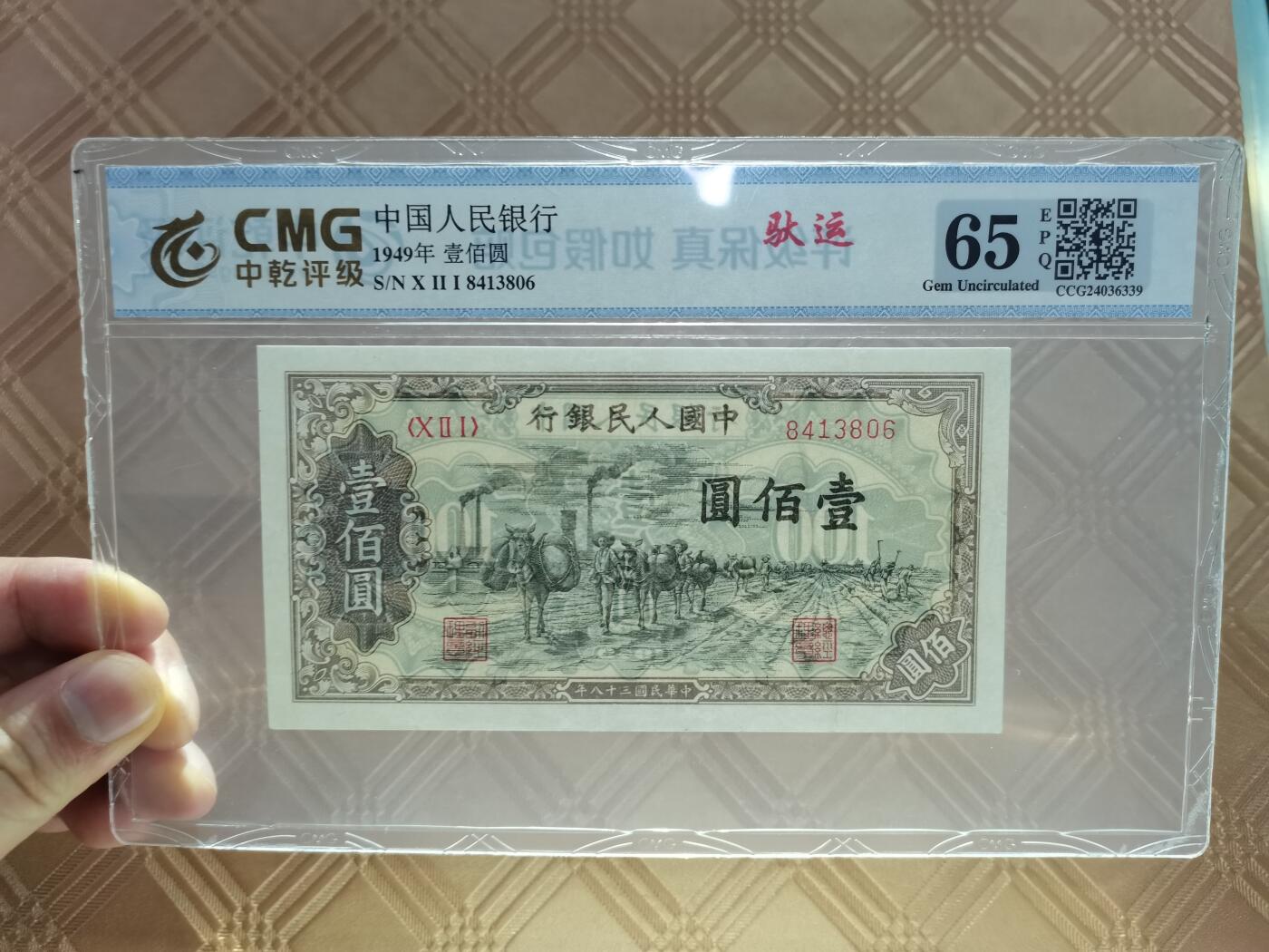 顺天拍卖限时捡漏场 一版币驮运