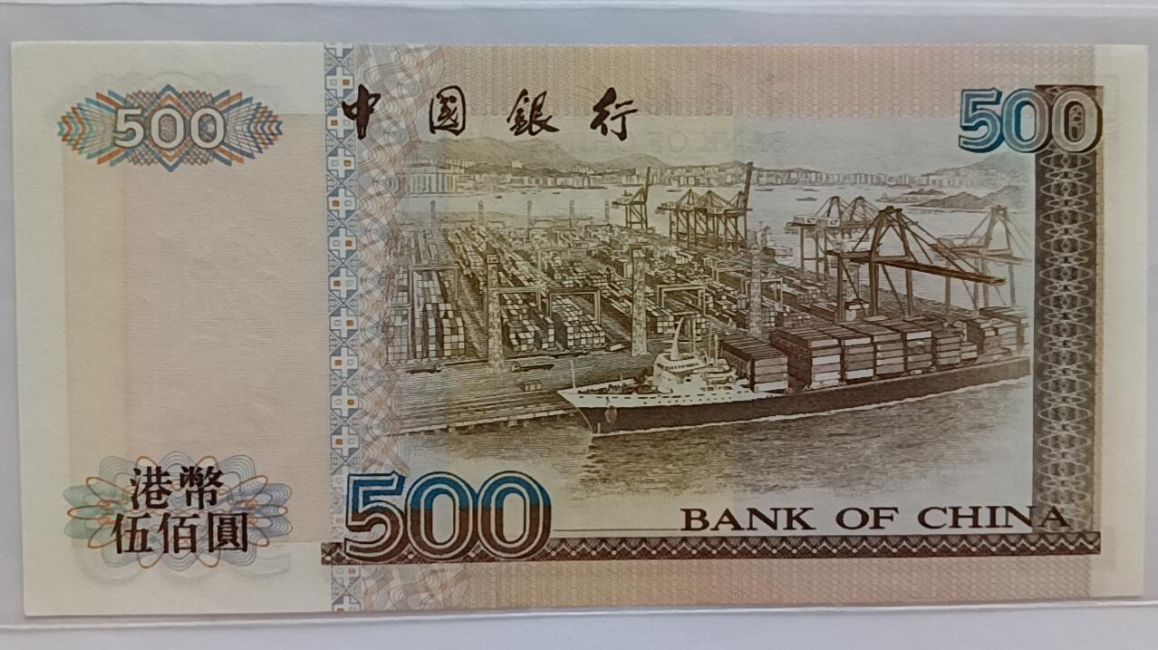 天和轩精品钱币第35场 全新unc香港中银500首发AA冠1994年稀少