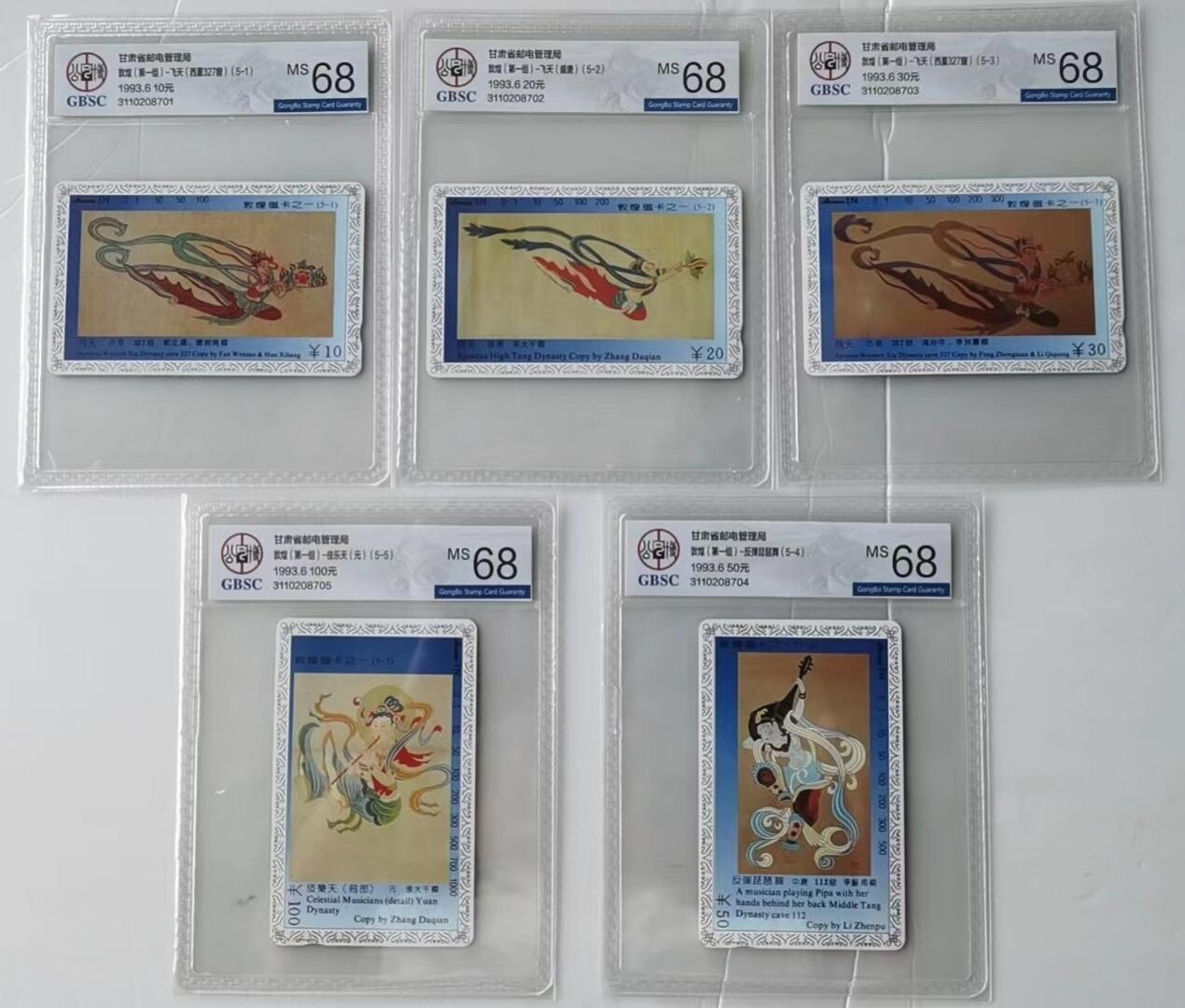 【琪哥网】美评/国评综合场(六） 【公博68】甘肃飞天连号