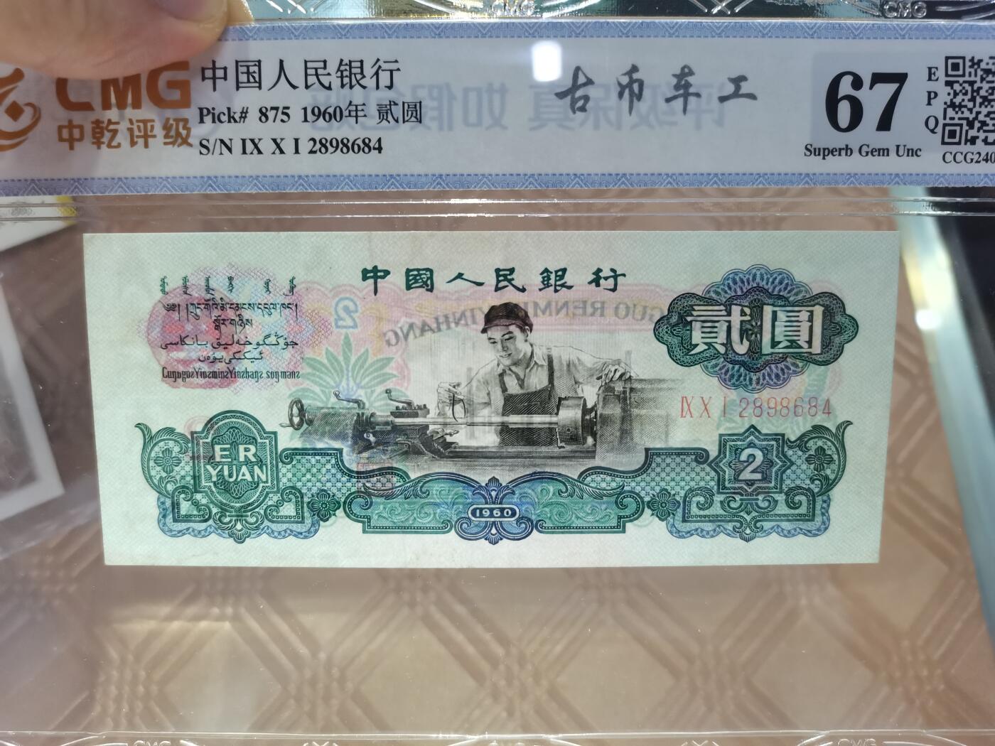 顺天拍卖限时捡漏场 车工贰元，古币水印