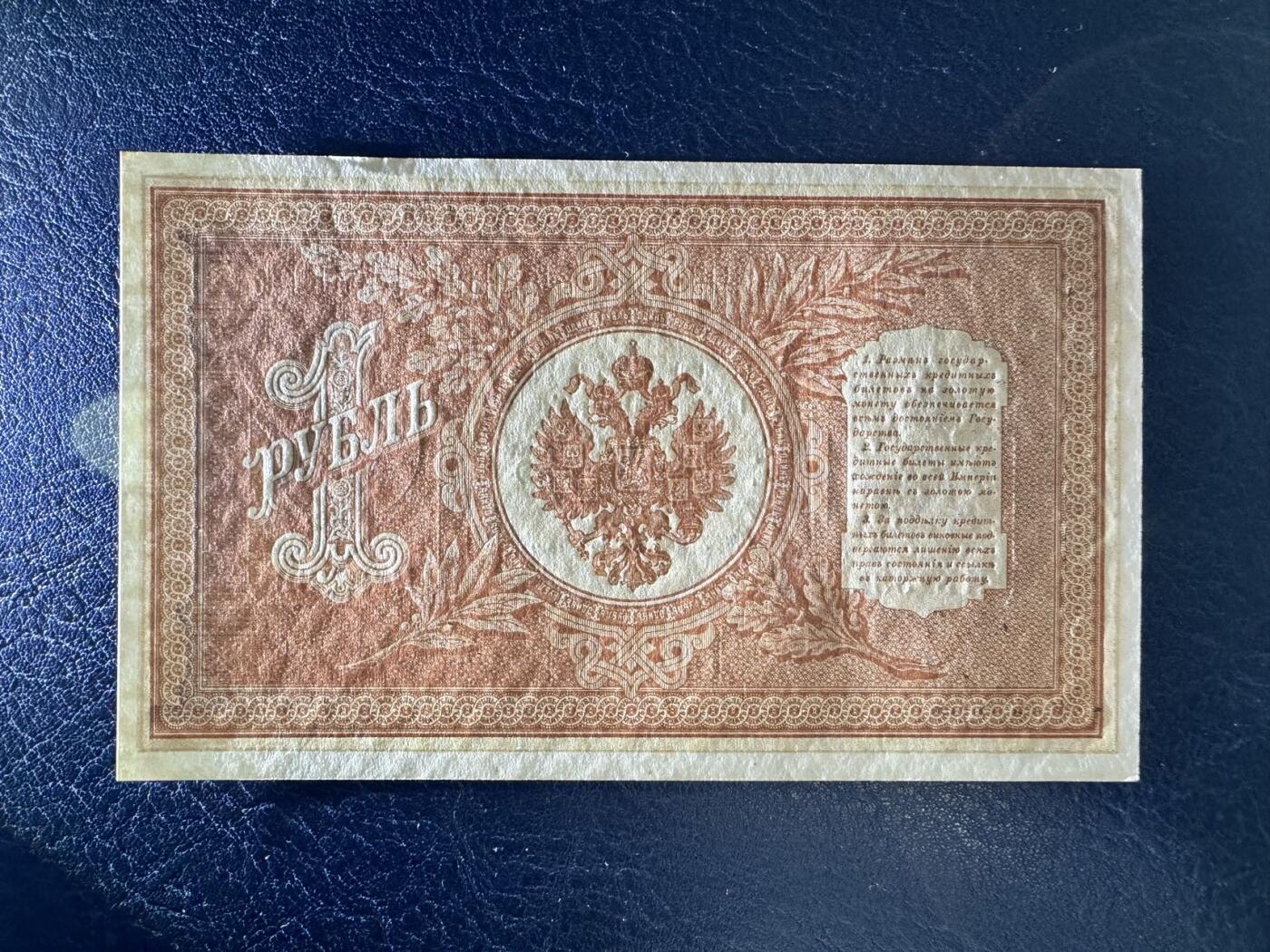 收藏联盟Quantum Auction 第358期拍卖  俄国1898年版1卢布 品相UNC 边缘微瑕 