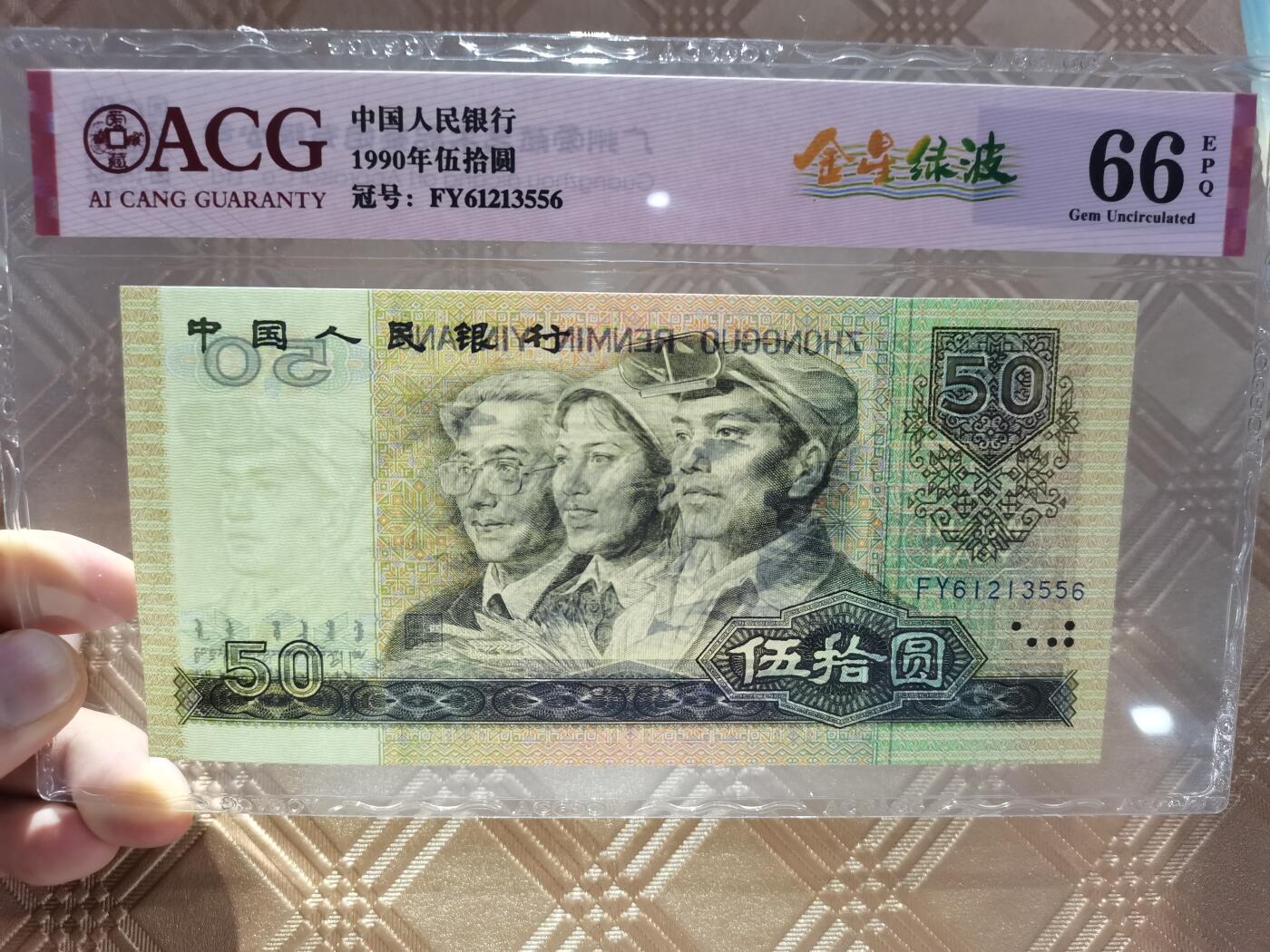 顺天拍卖限时捡漏场 9050无47号，金星绿波