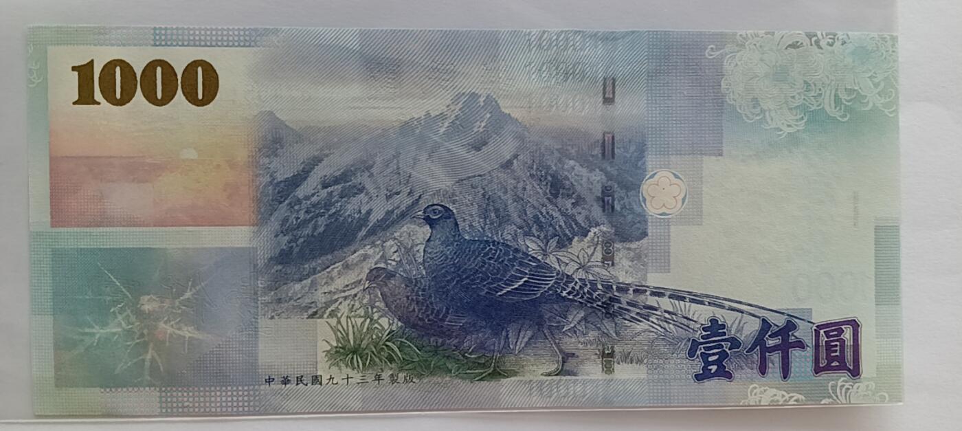天和轩精品钱币第35场 全新unc台湾1000靓号111