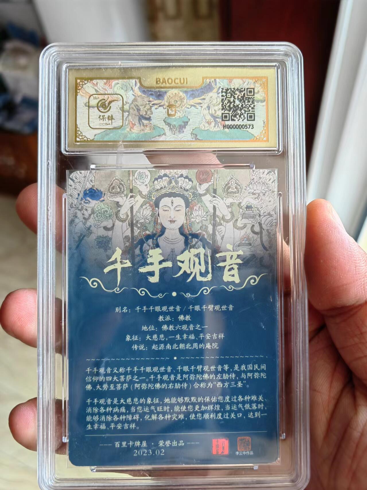 听劝拍卖第一场，客官上三楼，持续收拍品 百里李云中千手观音评级特卡