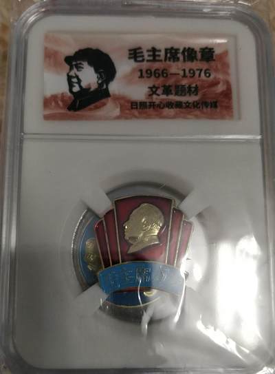 1.88元放漏，无佣金 - 非常稀少的毛主席纪念章一枚