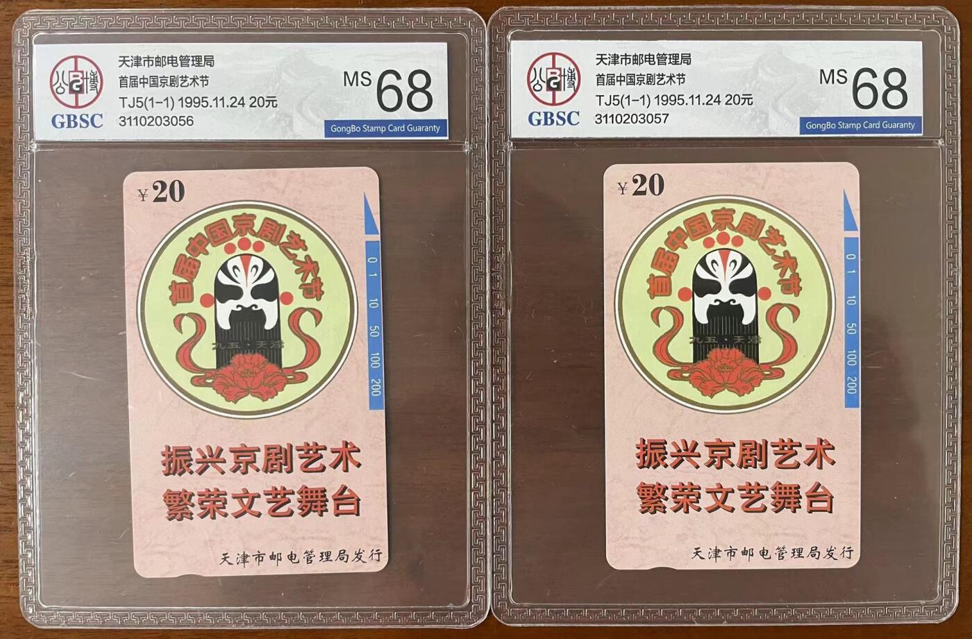 【琪哥网】美评/国评综合场(六） 【公博68】天津艺术节2枚一组