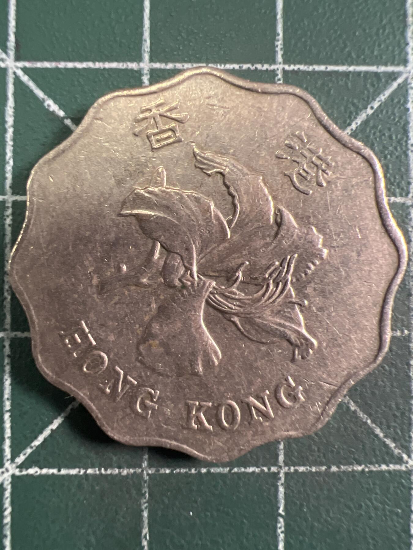 第681期 硬币专场 （无押金，捡漏，全场50包邮，偏远地区除外，接收代拍业务，本店十天发一次货） 香港贰元