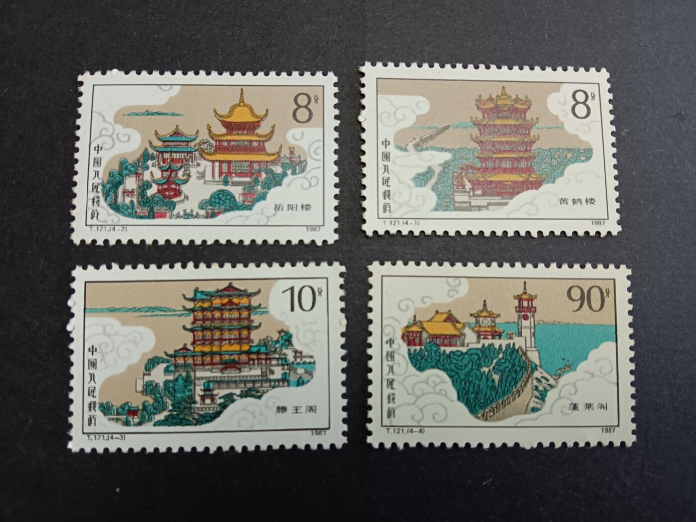 博彦收藏7月11日邮票专场 T121 新全 有黄 上品