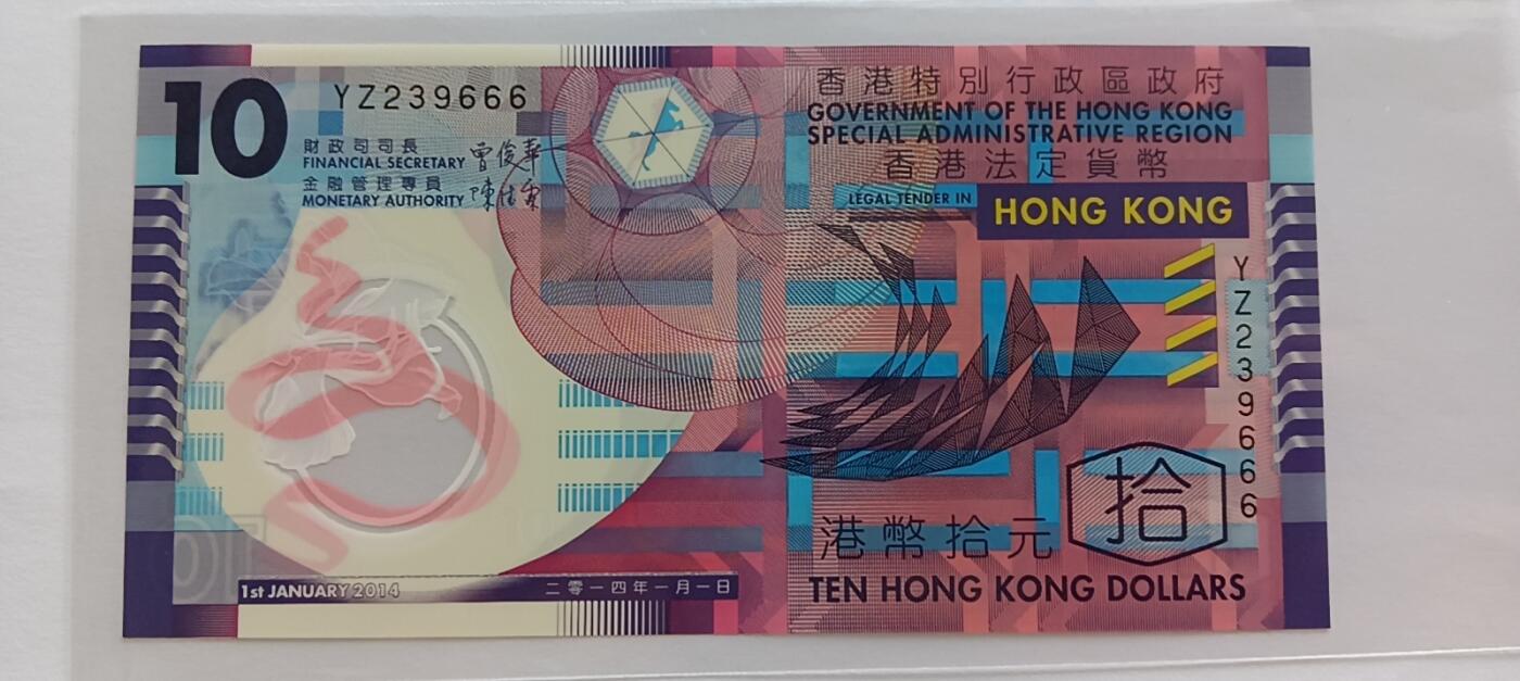 天和轩精品钱币第35场 全新unc香港10塑料钞靓号666