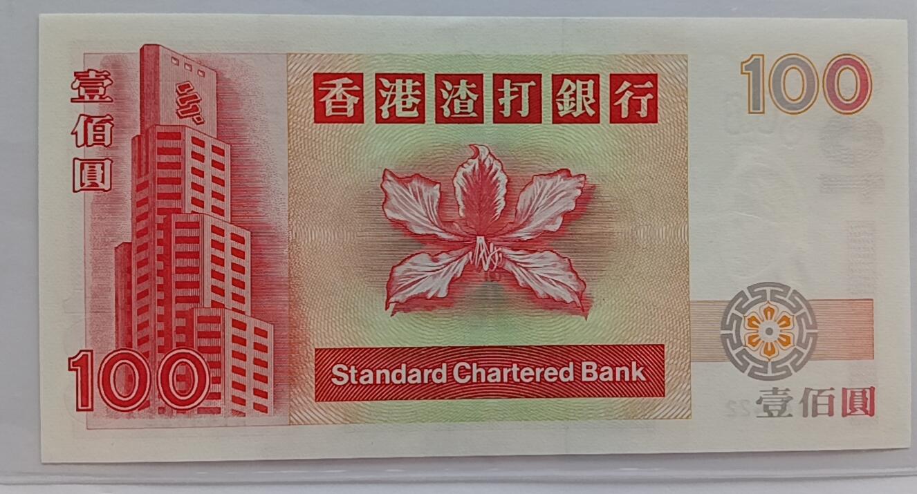 天和轩精品钱币第35场 全新unc香港渣打银行100首发A冠1997回归版