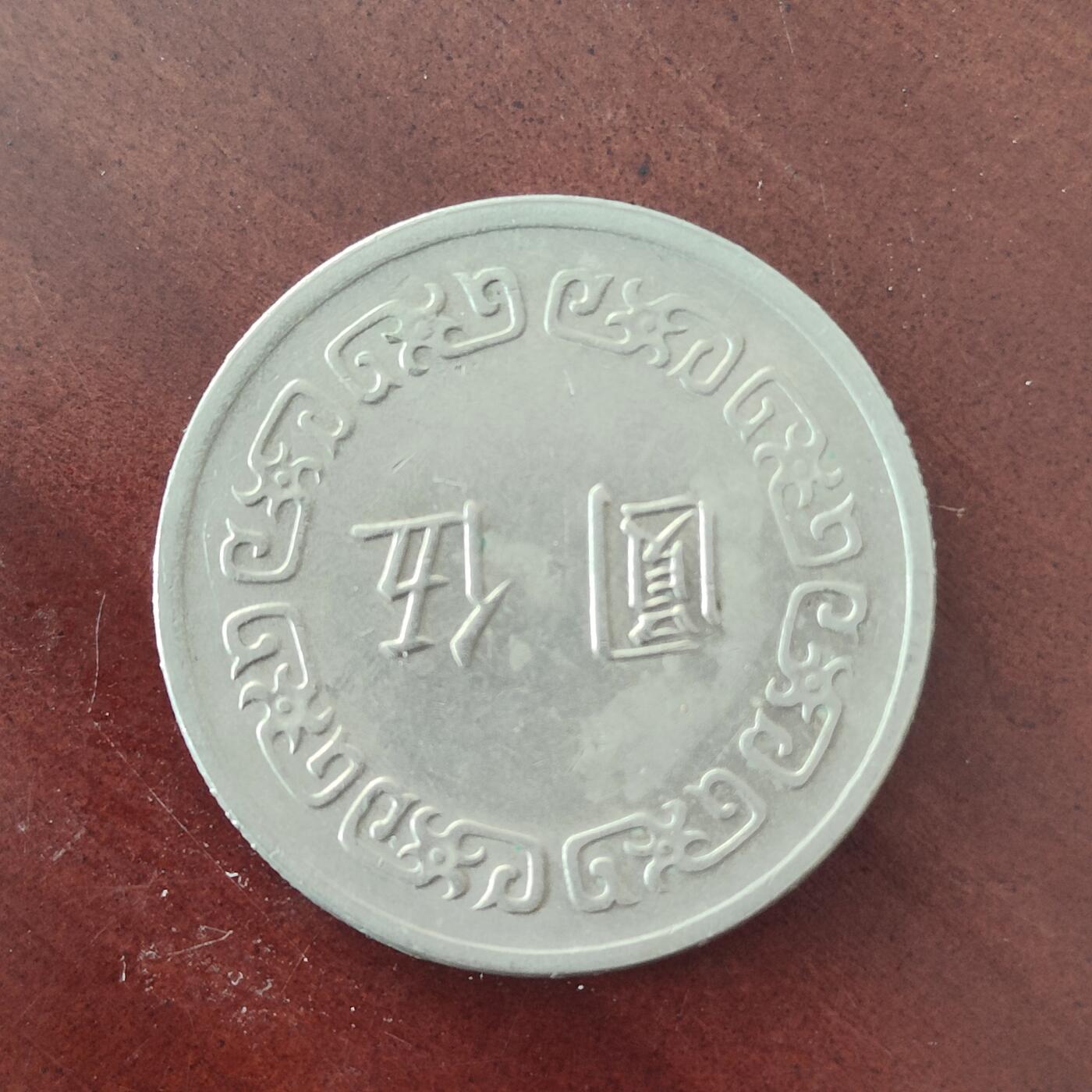 英雄古币捡漏专场第一期无押金可累计捡漏，全场50包邮，偏远地区除外。 宝岛五元。
