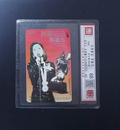 【琪哥网】美评/国评综合场(六） - 【鸿通68】广州邓丽君，发行量600枚